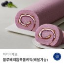 파리바게트 블루베리듬뿍롤케익 이미지
