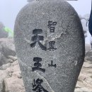 5코스 안내소 | 지리산 천왕봉 최단코스_ 중산리 탐방안내소 코스 후기