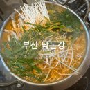 덕포서비스 | 부산 사상 덕포 맛집 낙돈강