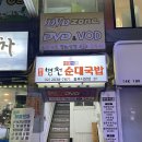 동부시장 (관리번호 3번) | [동부시장 맛집] 다다익선병천순대국 중랑점, 고단백 탄단지 식단 가성비 국밥 맛집