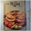 진 쪽갈비 이미지