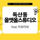 올앳올 이미지