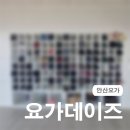 그랑시티자이1차건너편 | [안산요가] 탁트인 멋진 통창뷰를 보며 편안하게 수련할 수 있는 요가데이즈