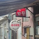 옥이국밥 | 부산 영도맛집｜오래된 노포에서 먹은 영도돼지국밥 옥이네집 내돈내산 솔직후기