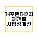 현대2-2차아파트 이미지