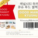 굿푸드마켓10 이미지