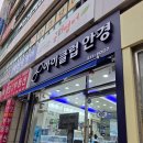 안경클럽 | 광교 안경점 아이클럽 안경에서 블루라이트 차단 안경 맞춘 후기