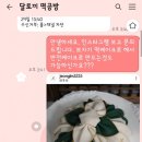 달토끼떡케이크공방 - 화성시 와우로73번길 15-7 | 달토끼떡케이크공방