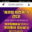 처갓집양념치킨십정점