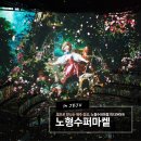 감성 가득한 360도 미디어아트 제주 실내 가볼 만한 곳 노형수퍼마켙(어린이날 할인팁)
