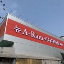 뉴식자재마트 이미지