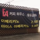 E4커피하우스이포