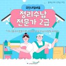 07정리수납전문가(2급) | [국민내일배움카드 야간] 정리수납 전문가 2급