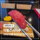 다홍스시마루