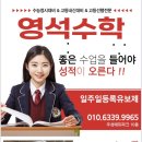 이영석수학학원