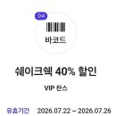 SKT 쉐이크쉑 40% 할인 2매 이미지