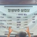 장생부추 삼겹살 이미지