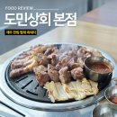 돼지상회 | 제주도 겨울여행 가볼만한 곳 한림 협재 흑돼지 찐맛집 도민상회본점 내돈내산 후기