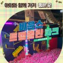 (광주 치평동 키즈카페) 상무지구 바운스 트램폴린 파크 아이랑 실내 데이트 | 내돈내산 후기