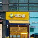 빽다방힐스테이트 이미지