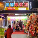 오정푸줏간