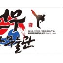 태극무술관 이미지