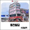 동천빌딩 이미지