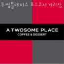 투썸플레이스 포스코사거리점