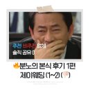 아진빌딩 | 반 년 만에 써보는 분노의 본식 후기 1편(추천, 비추천 업체 공유) : 제이웨딩(1~2) 비추후기