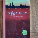 센트럴숙명피아노교습소 | 독서후기 2026-43 J.D.샐린지 소설/호밀밭의 파수꾼 김욱동,염경숙 옮김. 현암사
