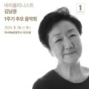 한국예술종합학교, 한예종 이강숙홀 이미지