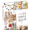 감성 손뜨개 이미지