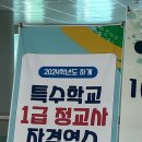 [교사 연수 후기]2024년 하계 초등특수교사 1정 연수 후기