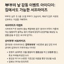꿀빵 캔들 만들기 | 부부의 날 감동 이벤트 아이디어 집에서도 가능한 서프라이즈