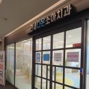 테크노연세치과의원 이미지