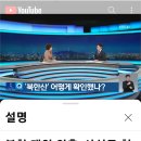 보이스피싱 악성 앱 "북한 개입" 20221207 kbs 外 이미지