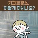 반짝반짝청소 이미지