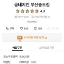 굽네치킨 송도점 이미지