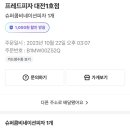 프레드피자대전 이미지