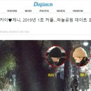 이쯤에서 다시보는 열애설 레전드 팬 반응.jpg 이미지