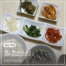 칠첩반상 이미지
