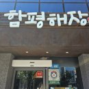 함평해장 이미지