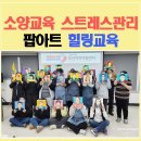 월계2동 주민센터 옆 | 자활사업참여주민교육 소양교육 스트레스관리 힐링교육 | 오산지역자활센터 팝아트초상화