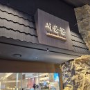 인스파이어 리조트 식당 부대시설 고래 오로라 쇼