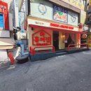 홍미집 신림직영점 이미지