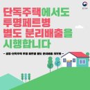 단독주택(전국)에서도 투명페트병 별도 분리배출을 시행합니다 이미지