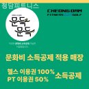청담휘트니스 이미지