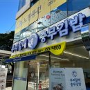 우리할매충무김밥 이미지
