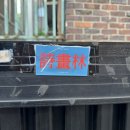 시화림 네이버블로그