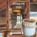 [숙대입구역] 후암동 언뎁트 용산 동굴컨셉 한옥 카페 갈만한 곳 몰트라떼 추천!